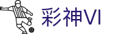 彩神(Vll)股份有限公司 - 追求健康一起成长